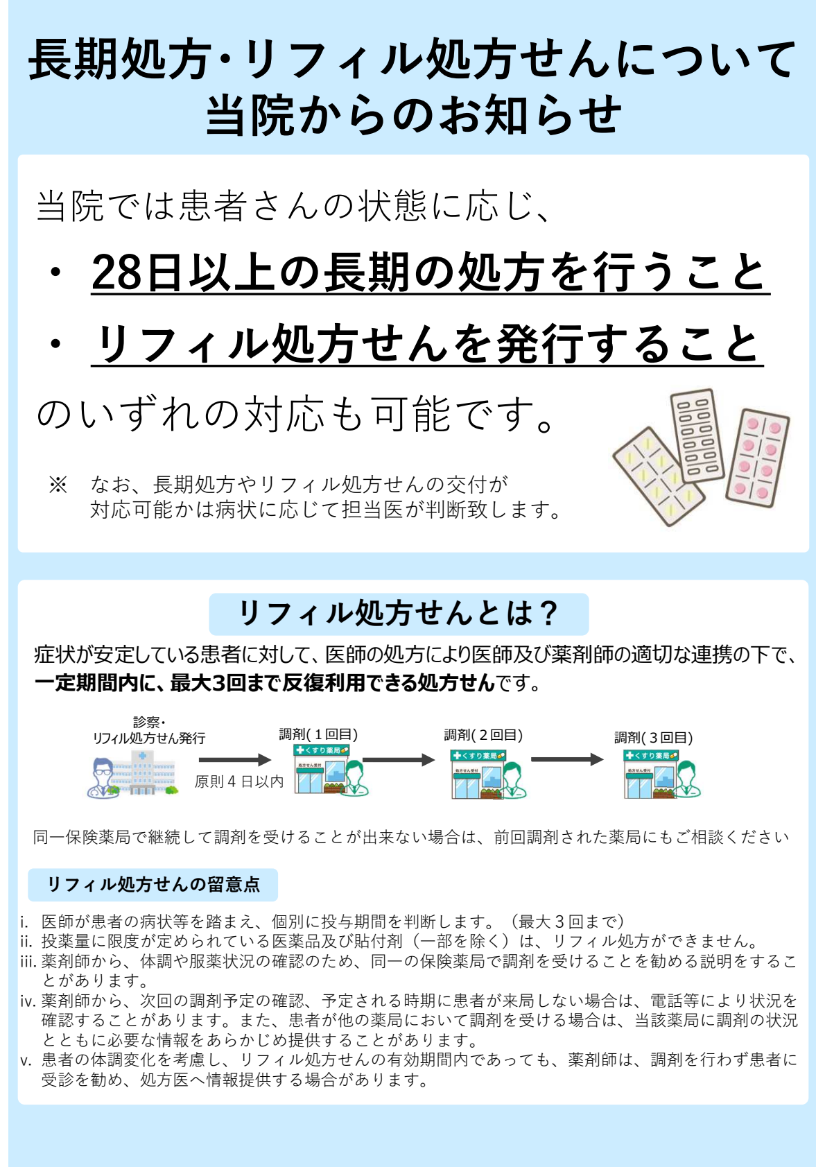 リフィル