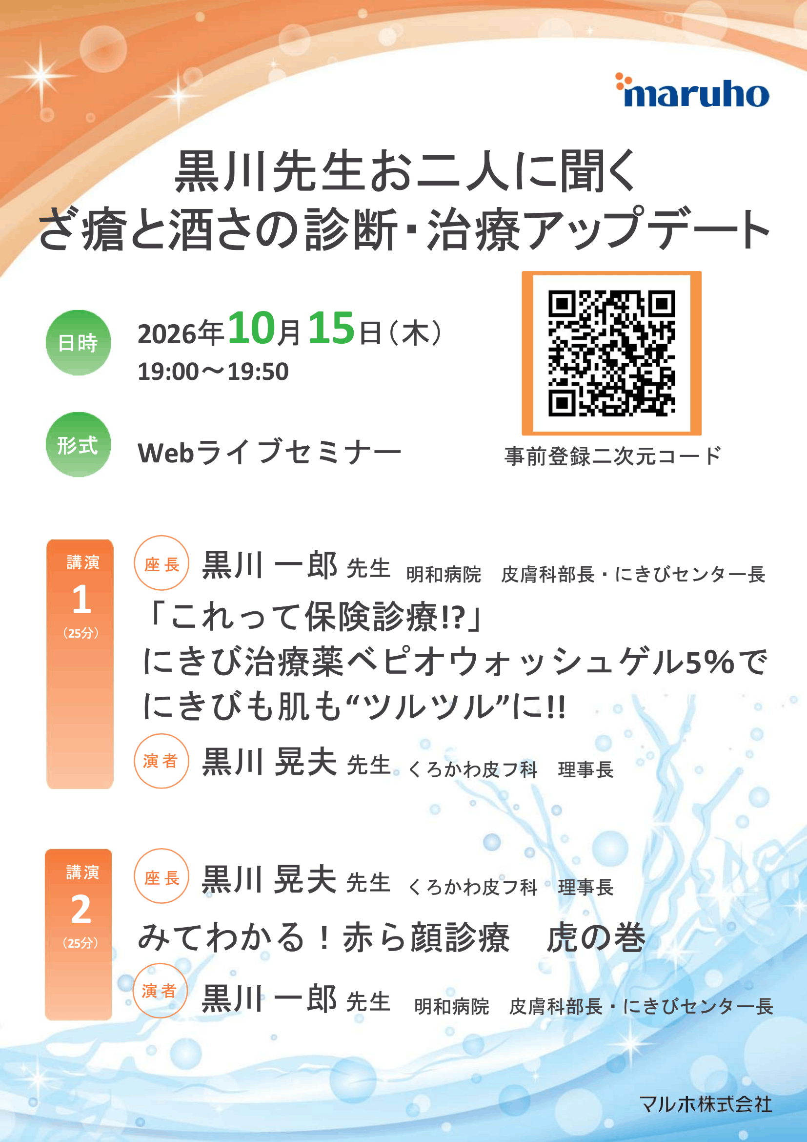 にきび治療薬ベピオウォッシュゲル