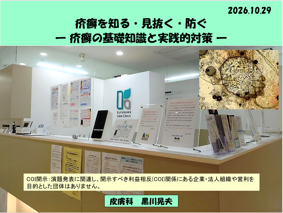 疥癬の講演資料